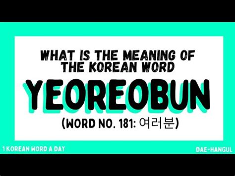 yerobun|여러분 (yeoreobun) [Word of the Day] .